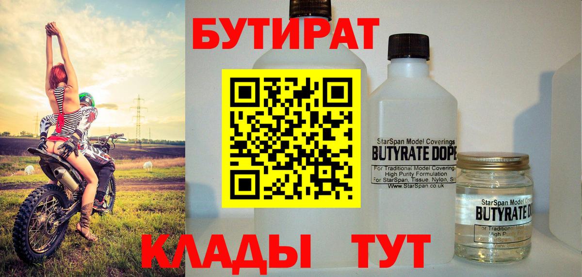 Бутират GHB  Вход с VPN  Бутират  Красноуфимск 