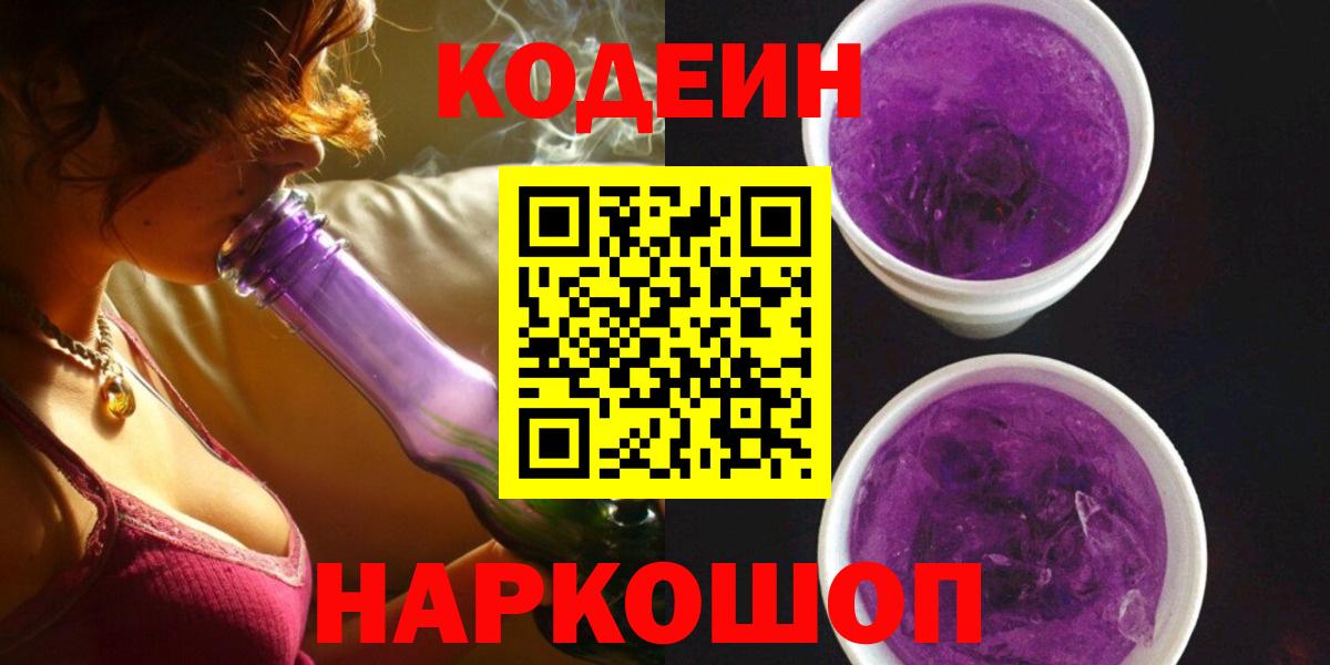 Кодеиновый сироп Lean напиток Lean (лин)  Вход с VPN  Красноуфимск 