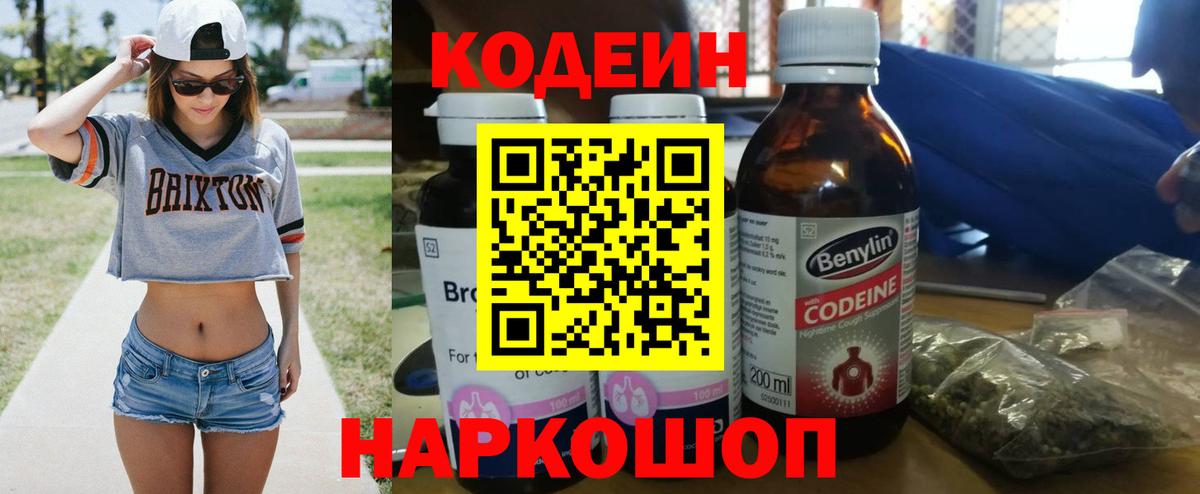 Кодеиновый сироп Lean напиток Lean (лин) Красноуфимск