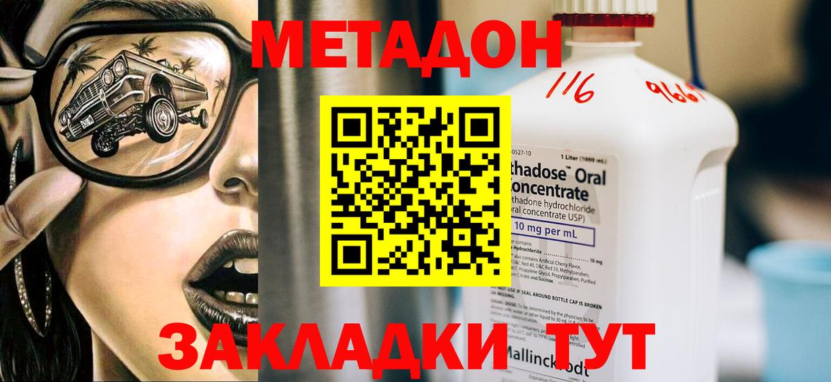 Метадон кристалл Красноуфимск