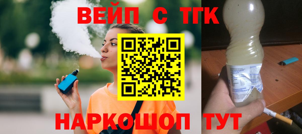 ТГК жижа Красноуфимск